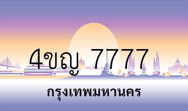 4ขญ 7777